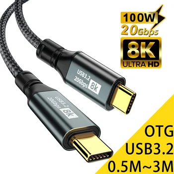 Typ C auf Typ C PD100W Schnellladekabel USB 3.2 20 Gbit/s ThunderBolt 3 8K 3 m verlängertes Datenkabel