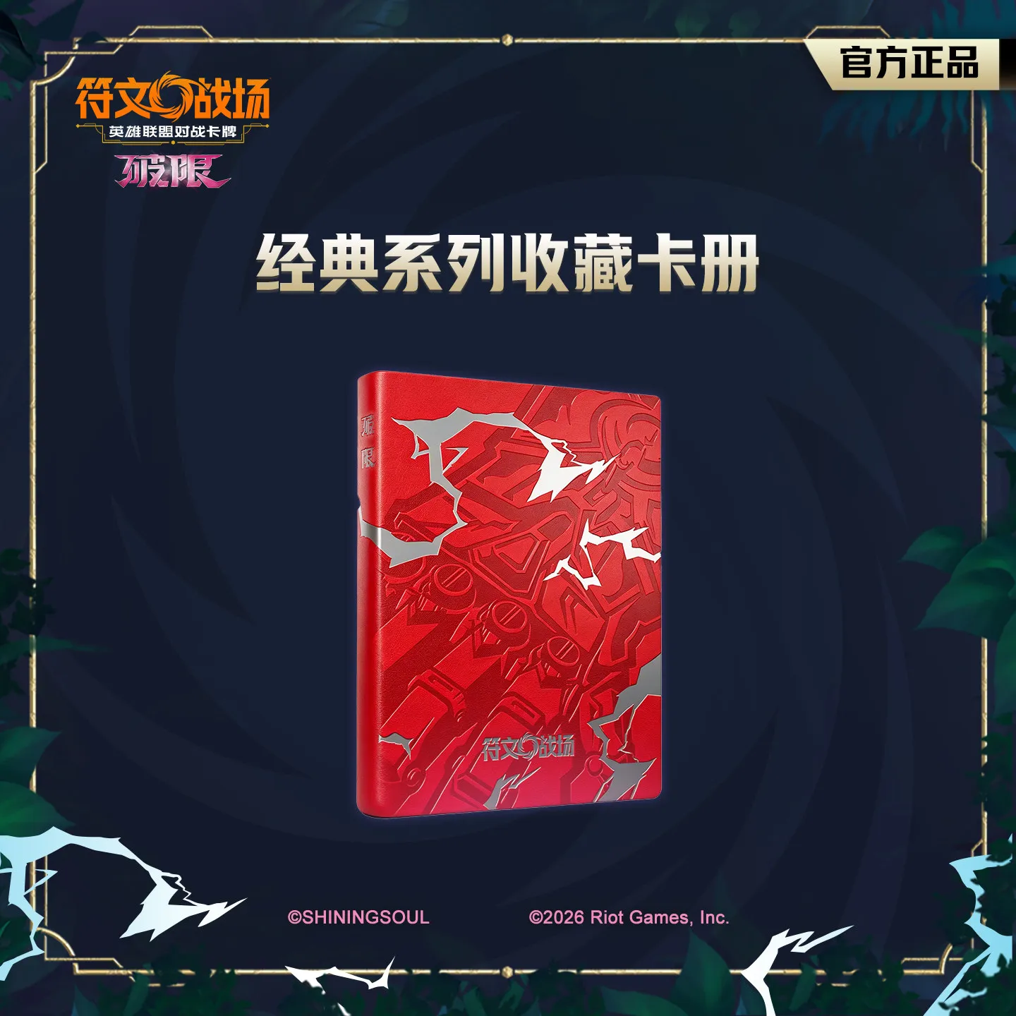 Neues Original Riftbound TCG Limit-Breaking Classic Series – Bild 3